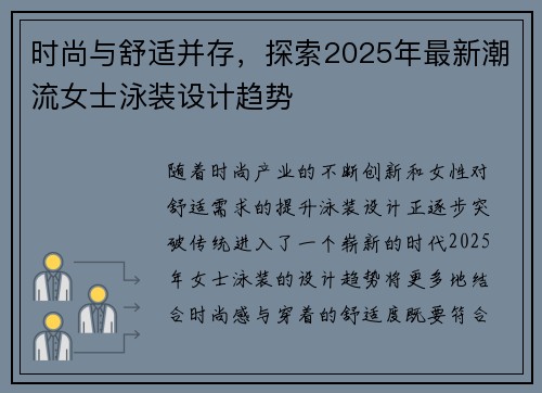 时尚与舒适并存，探索2025年最新潮流女士泳装设计趋势