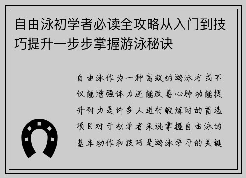 自由泳初学者必读全攻略从入门到技巧提升一步步掌握游泳秘诀