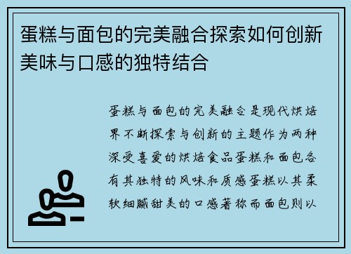 蛋糕与面包的完美融合探索如何创新美味与口感的独特结合